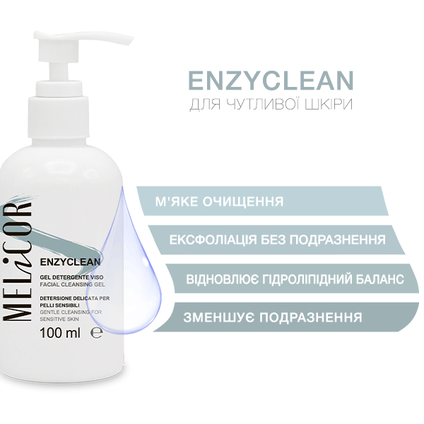 Enzyclean гель для вмивання чутливої шкіри